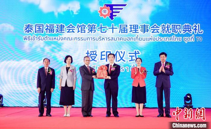 百余年历史的泰国福建会馆举行新理事会就职典礼