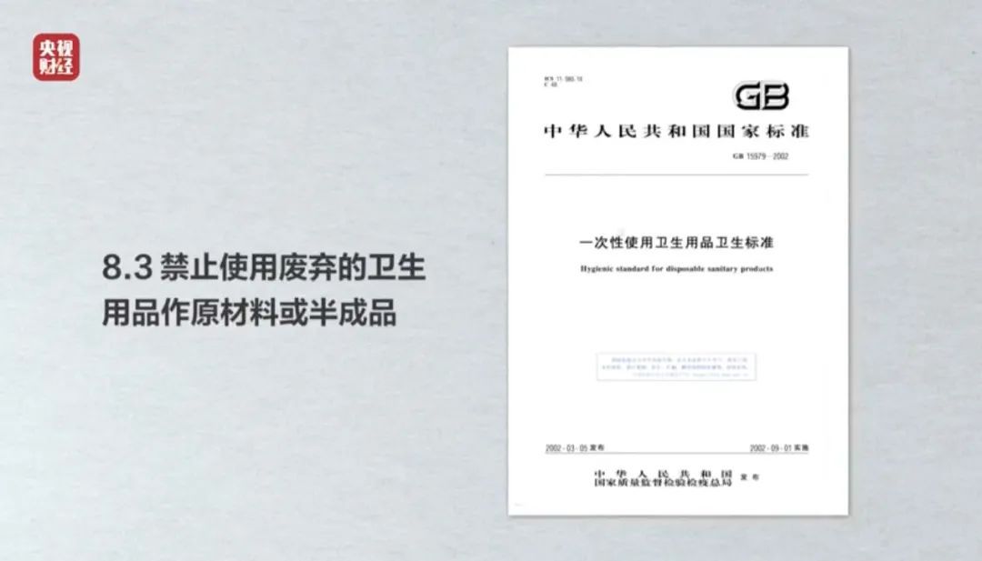 3·15晚会丨翻新卫生巾、纸尿裤竟被二次销售！涉及多家知名品牌