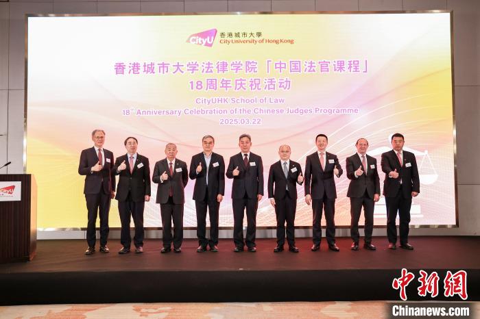 香港城市大学法律学院“中国法官课程”：18年间培养逾千名法官