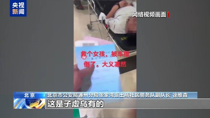男子为“求关注”造谣“自己救人被撞”，警方：关注到了