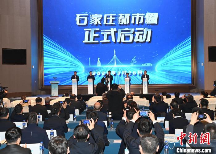 石家庄都市圈建设全面启动