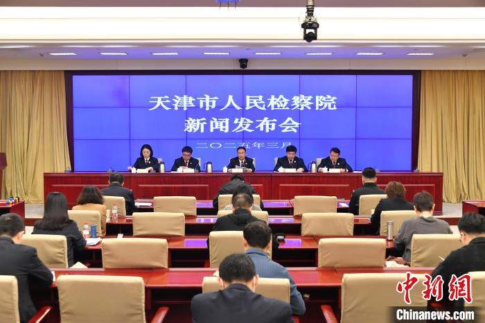 天津检察机关出台20条举措 助力推进高水平市场经济建设