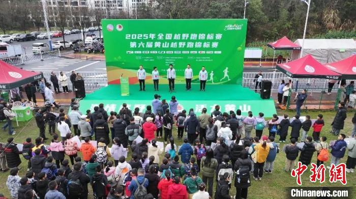 黄山越野跑撬动经济新动能