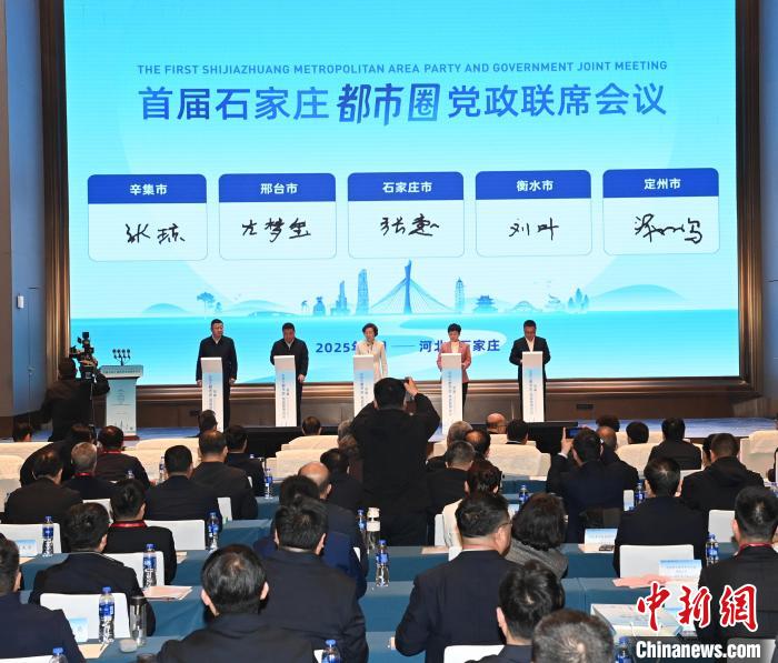 石家庄都市圈建设全面启动