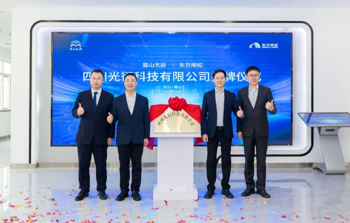 强强联合 东方雨虹携手眉山天投共建西部AI产业新高地