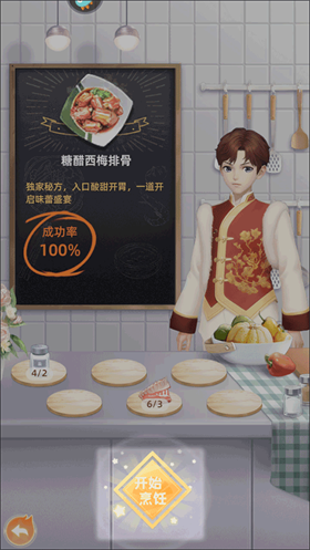 成都app系统开发公司我要当店长2025
