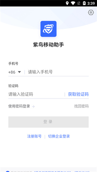 银川安卓app系统开发紫鸟移动助手管理平台