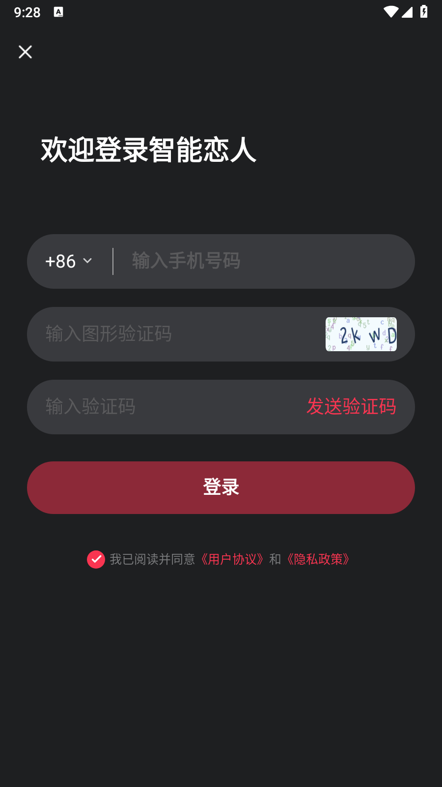智能恋人银川app开发安全