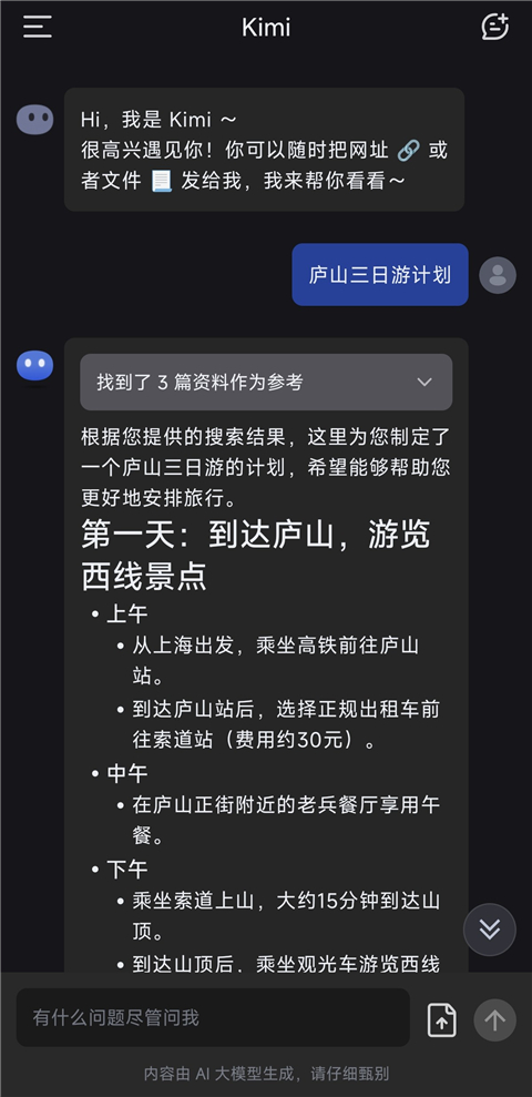 北京开发一个app多少kimi智能助手正版
