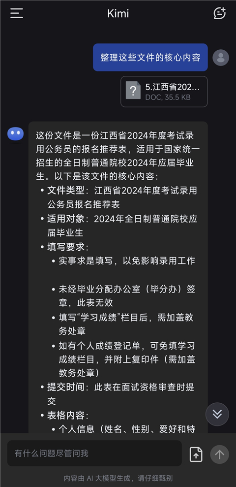 北京开发一个app多少kimi智能助手正版