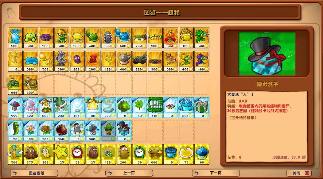 植物大战僵尸杂交版3.5上海app开发的软件