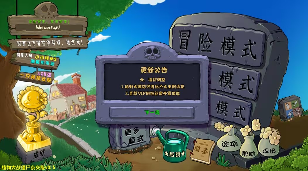植物大战僵尸杂交版3.5上海app开发的软件