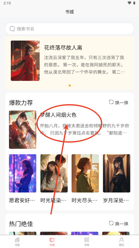青岛手机app定制开发公司风阅小说