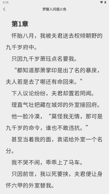 青岛手机app定制开发公司风阅小说