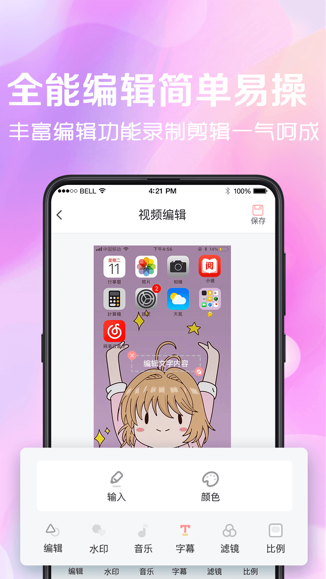 录屏看看重庆开发手机app的公司
