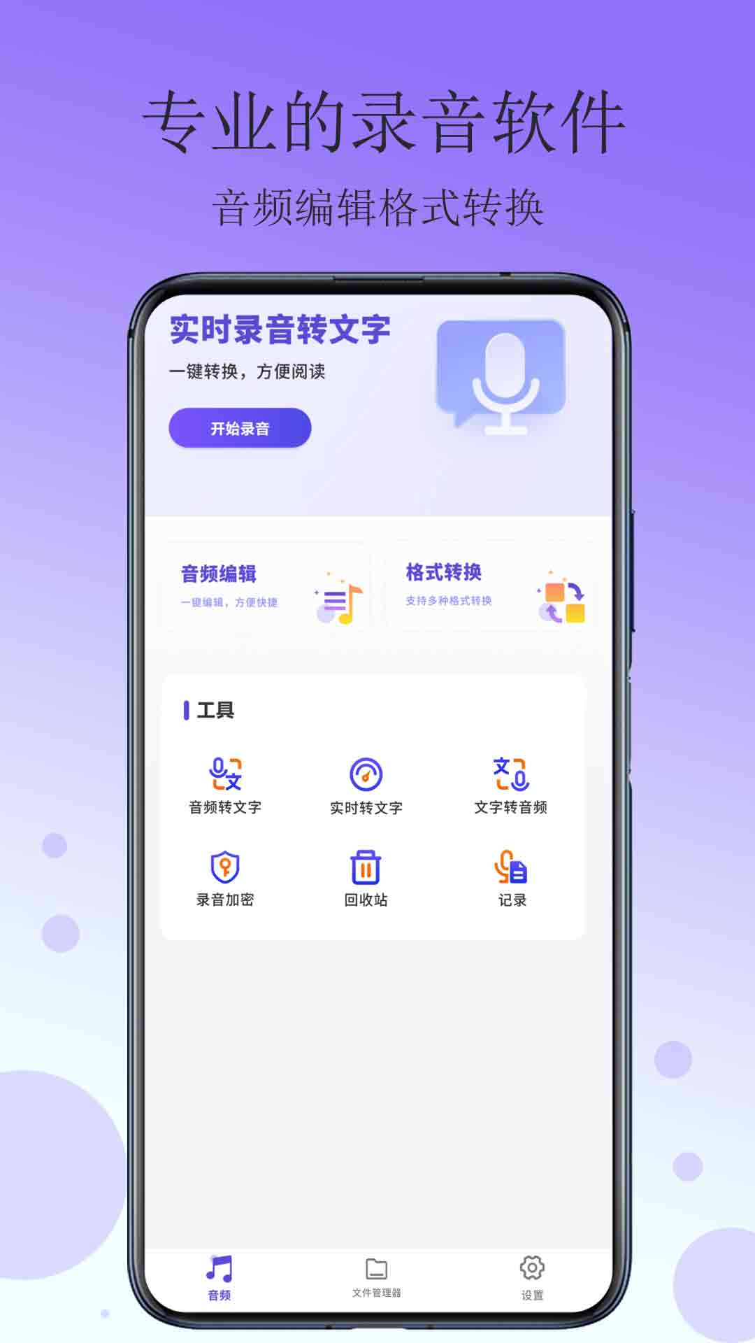 黄石我想开发app免费分享录音笔