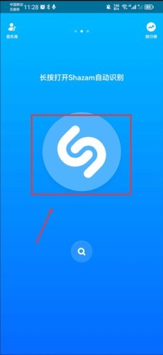 音乐雷达Shazam武汉开发手机app公司