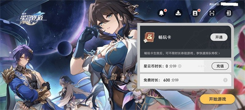 崩坏星穹铁道云游戏官服南京苹果app开发费用