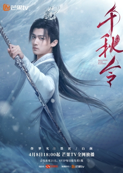 《千秋令》开播 | 张予曦佟梦实冰火对决，千年宿命能否破局虐恋情深？