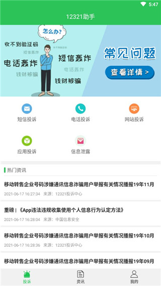 吉林开发软件平台12321助手