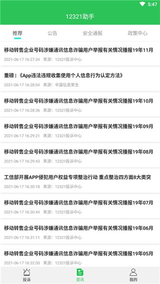 吉林开发软件平台12321助手