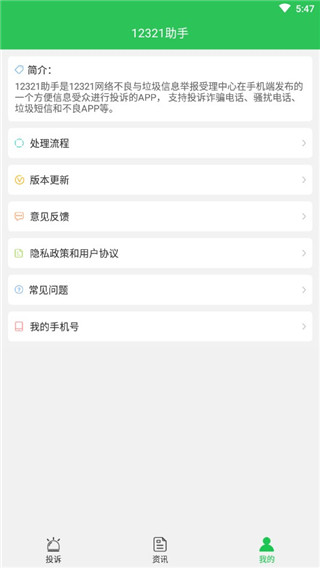 吉林开发软件平台12321助手