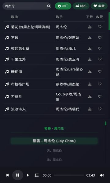 三明应用开发app米兔音乐安卓版