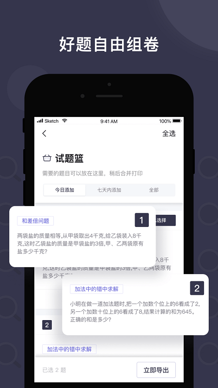 银川app软件开发开发公司找题宝免费版