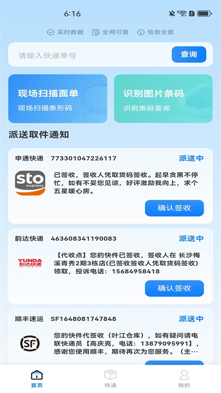 全平台快递查询银川app开发厂家