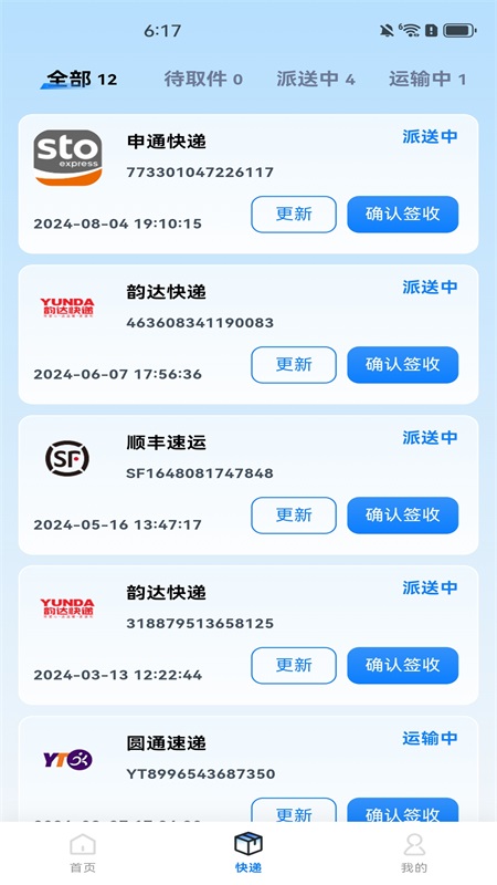 全平台快递查询银川app开发厂家
