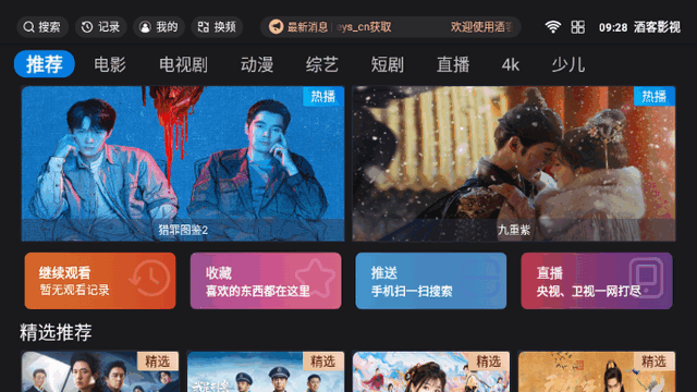 南京app程序开发软件酒客影视tv电视版
