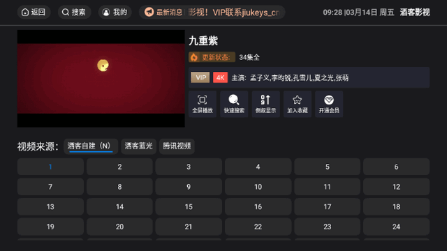 南京app程序开发软件酒客影视tv电视版