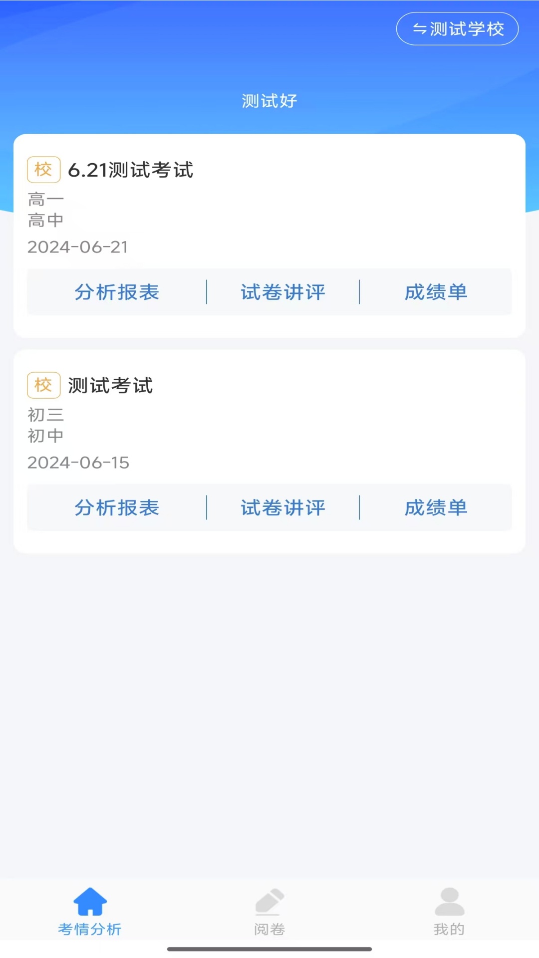 量子智能阅卷银川app开发北京