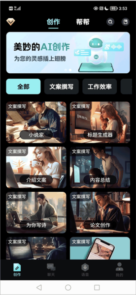 AI创作家写作天津app开发外包公司