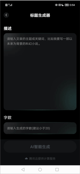 AI创作家写作天津app开发外包公司