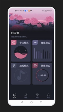 长沙哪家开发app公司好减压助眠神器