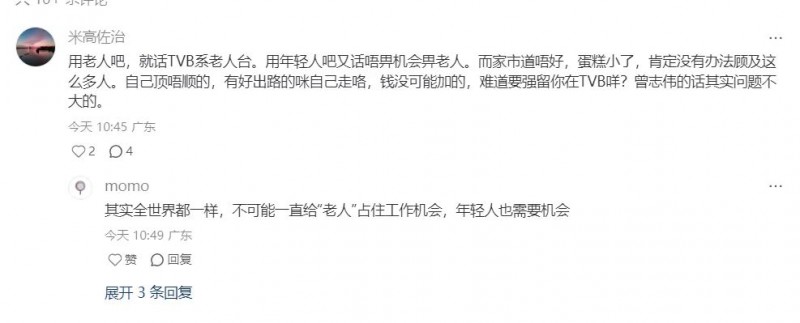 老戏骨喊话高层加薪，多位网友为TVB发声