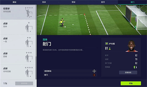 fifa online4手机版广州app开发价钱