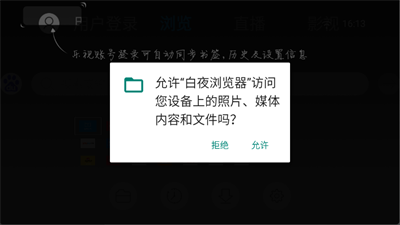 淄博app开发技术白夜浏览器