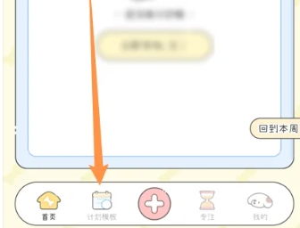 口袋周计划打卡三明应用开发app