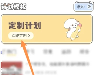 口袋周计划打卡三明应用开发app