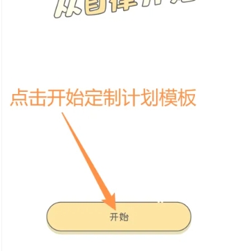 口袋周计划打卡三明应用开发app