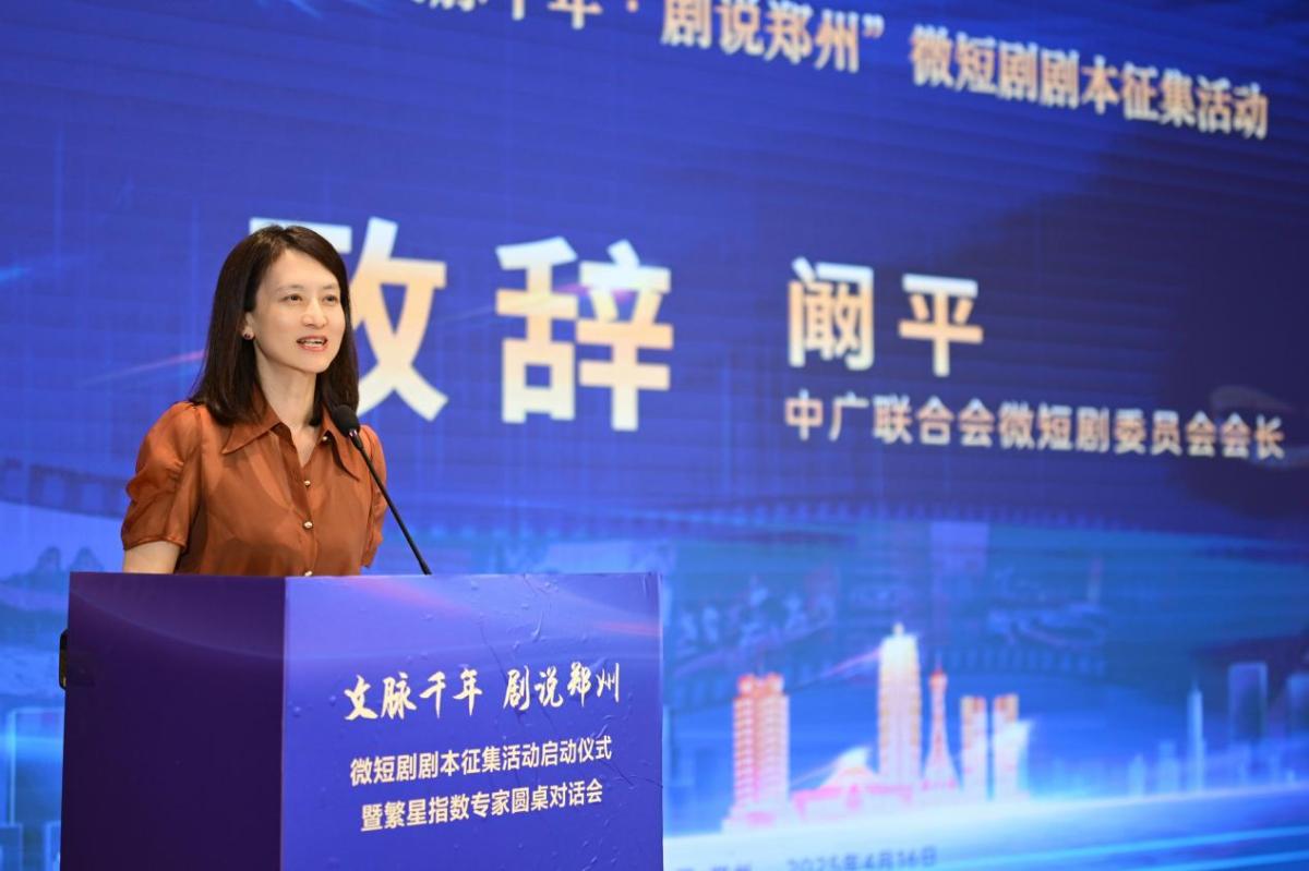 “文脉千年·剧说郑州”微短剧剧本征集活动已经启动