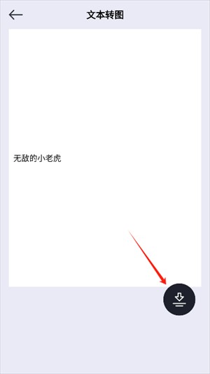 DS文本转图片工具延安深圳app开发公司