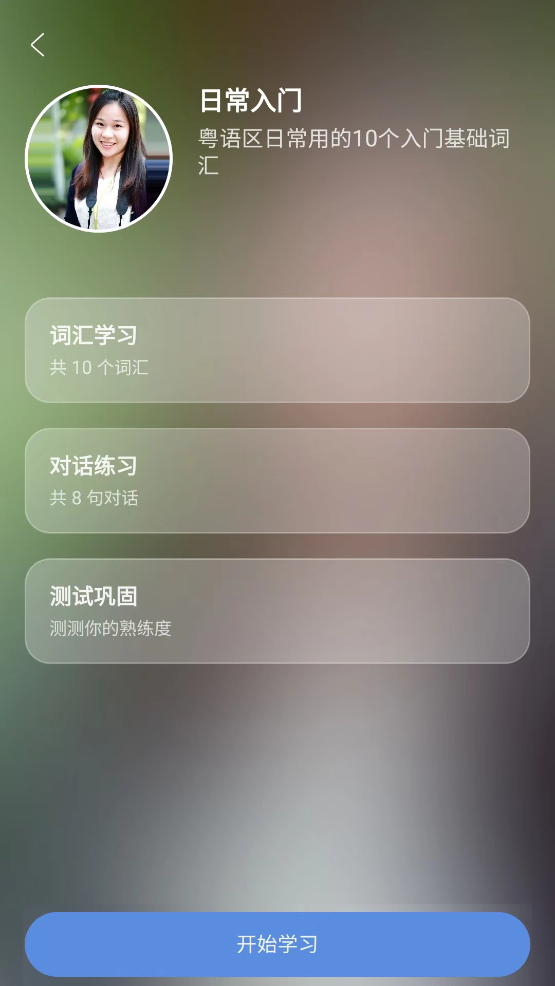 粤语一点通昭通app什么开发