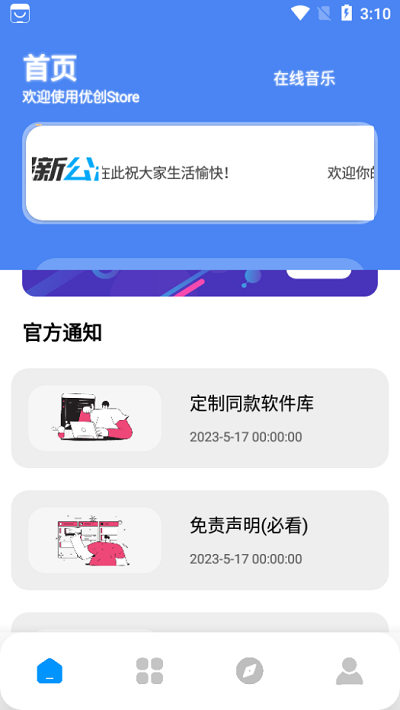 优创store软件库北京集团app开发