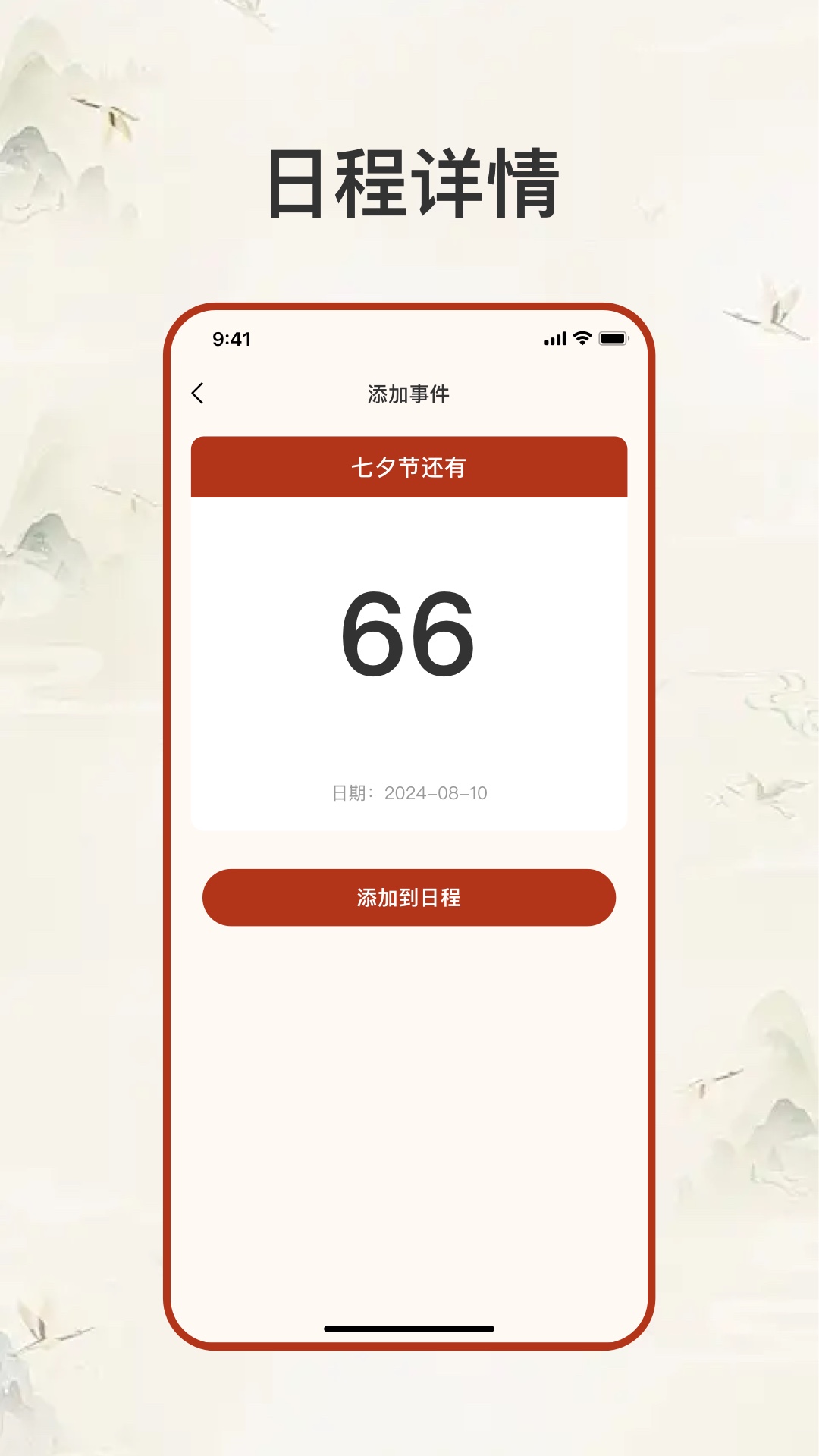 呼和浩特开发app系统生辰纪