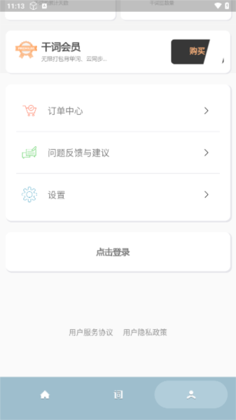 甘肃app开发公司干词英语免费版