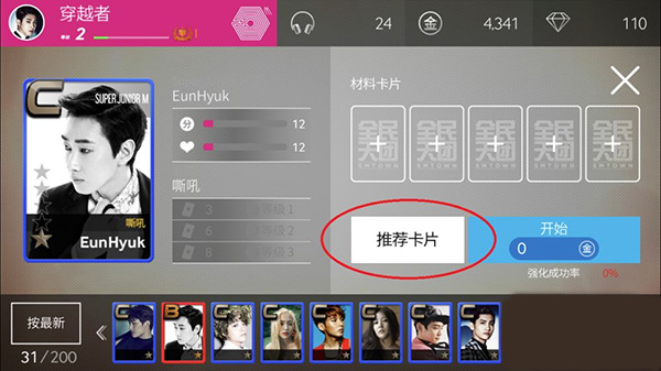 superstar stayc最新版v3.16.1常州企业app软件开发