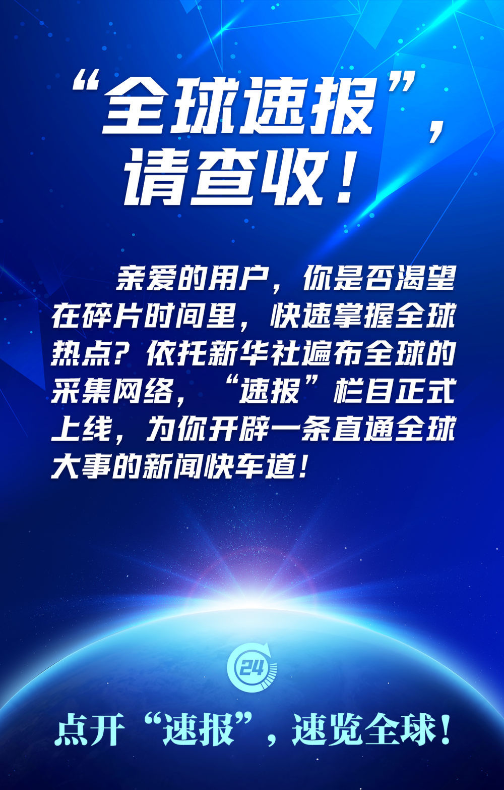 “全球速报”，请查收！